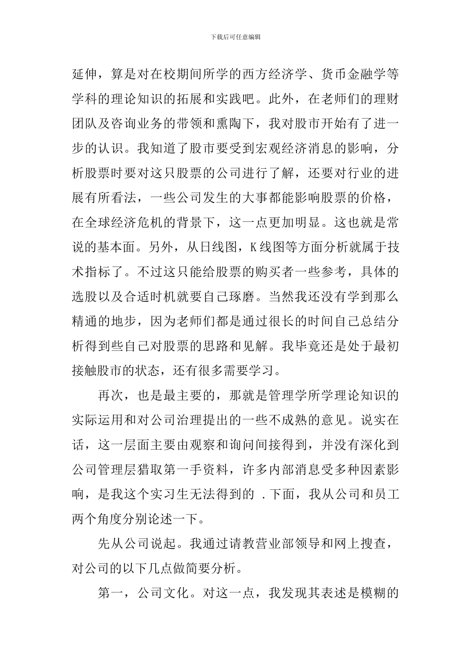 证券公司实习鉴定_第2页