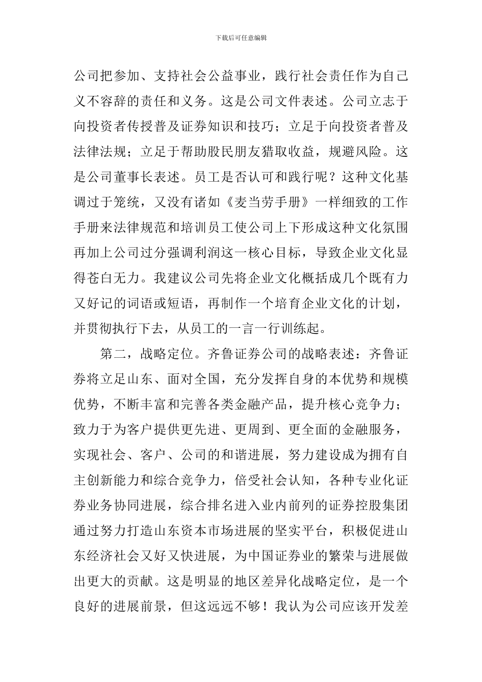 证券公司实习鉴定_第3页
