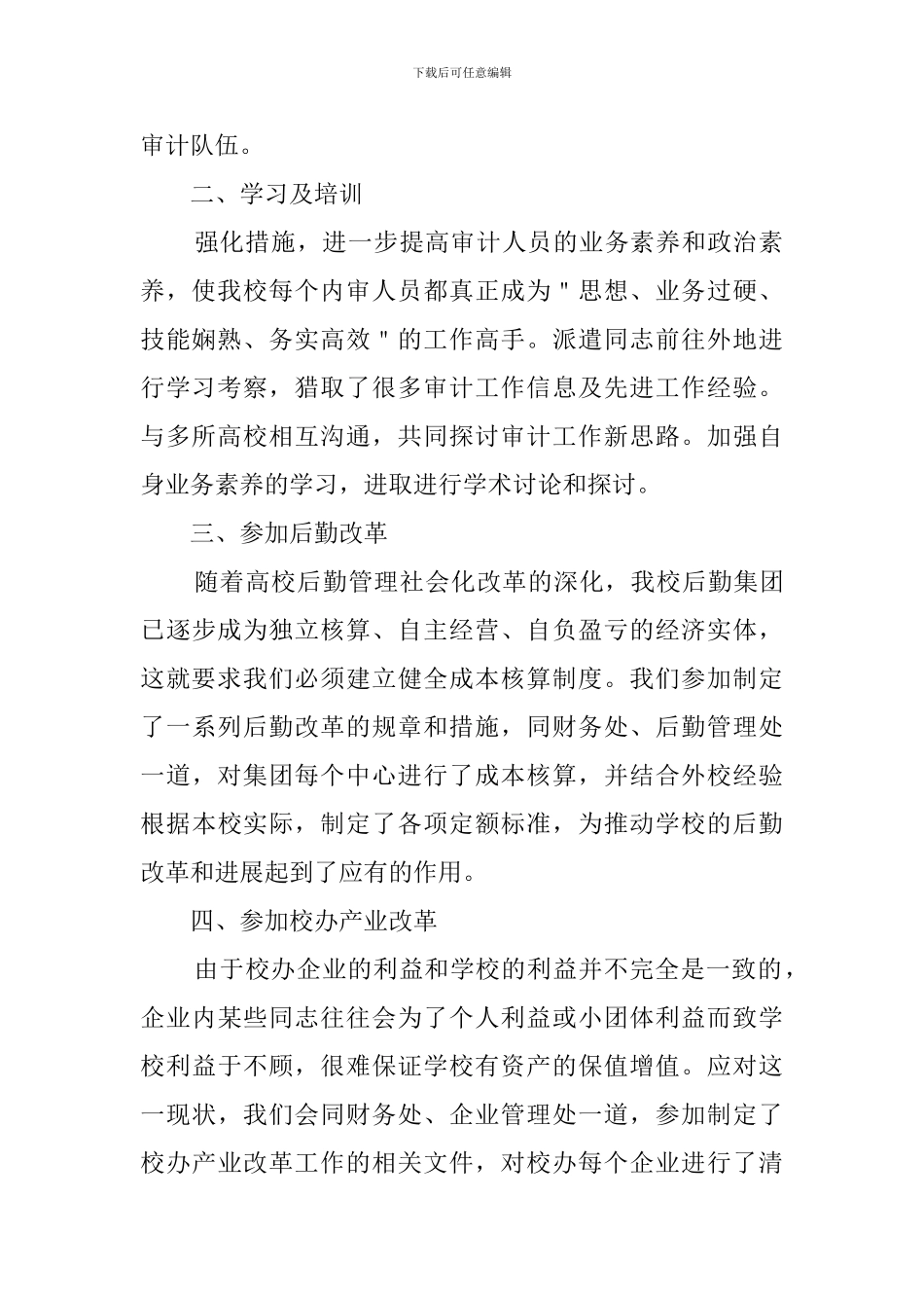 审计人员的工作总结及不足15篇_第2页