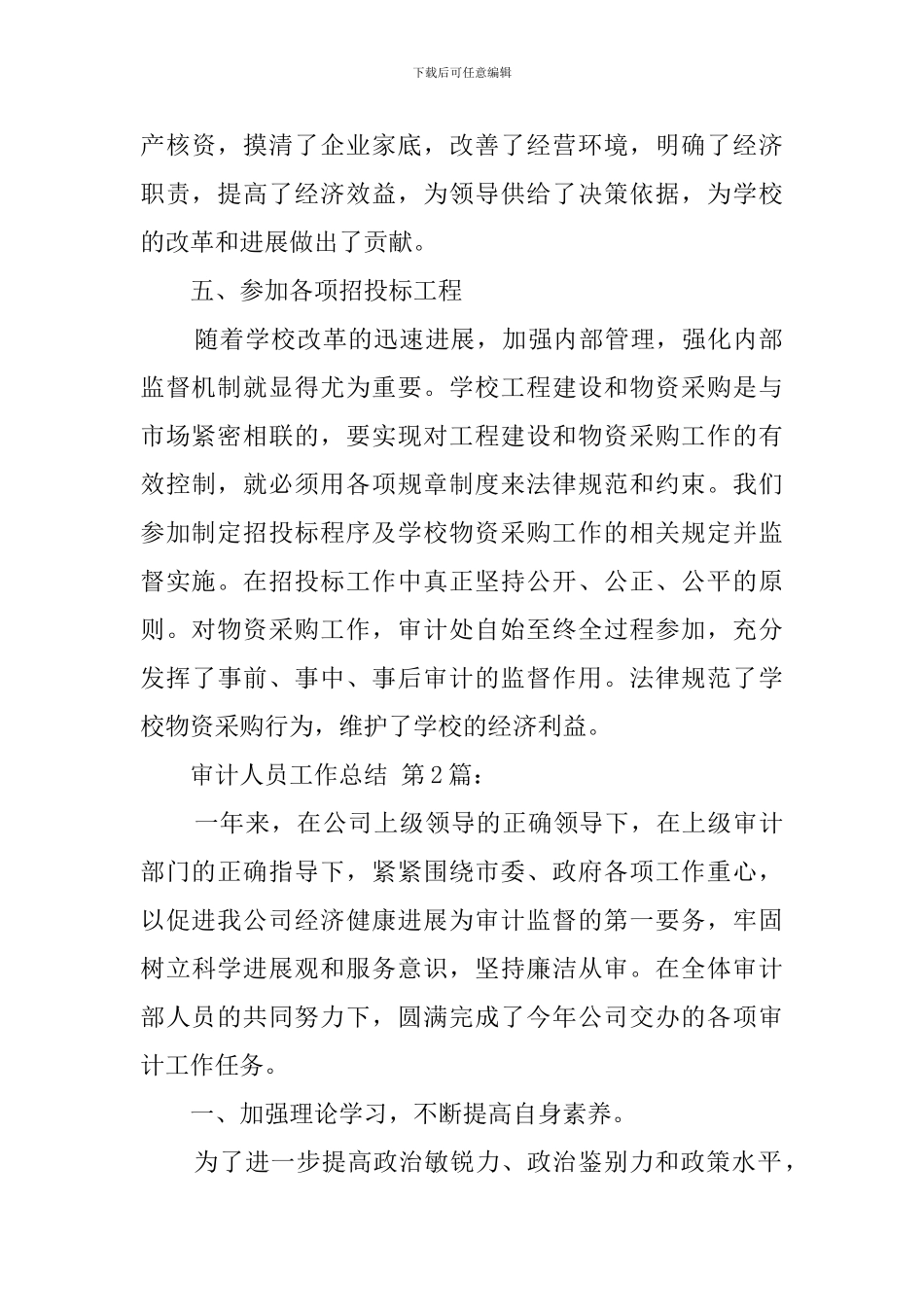 审计人员的工作总结及不足15篇_第3页