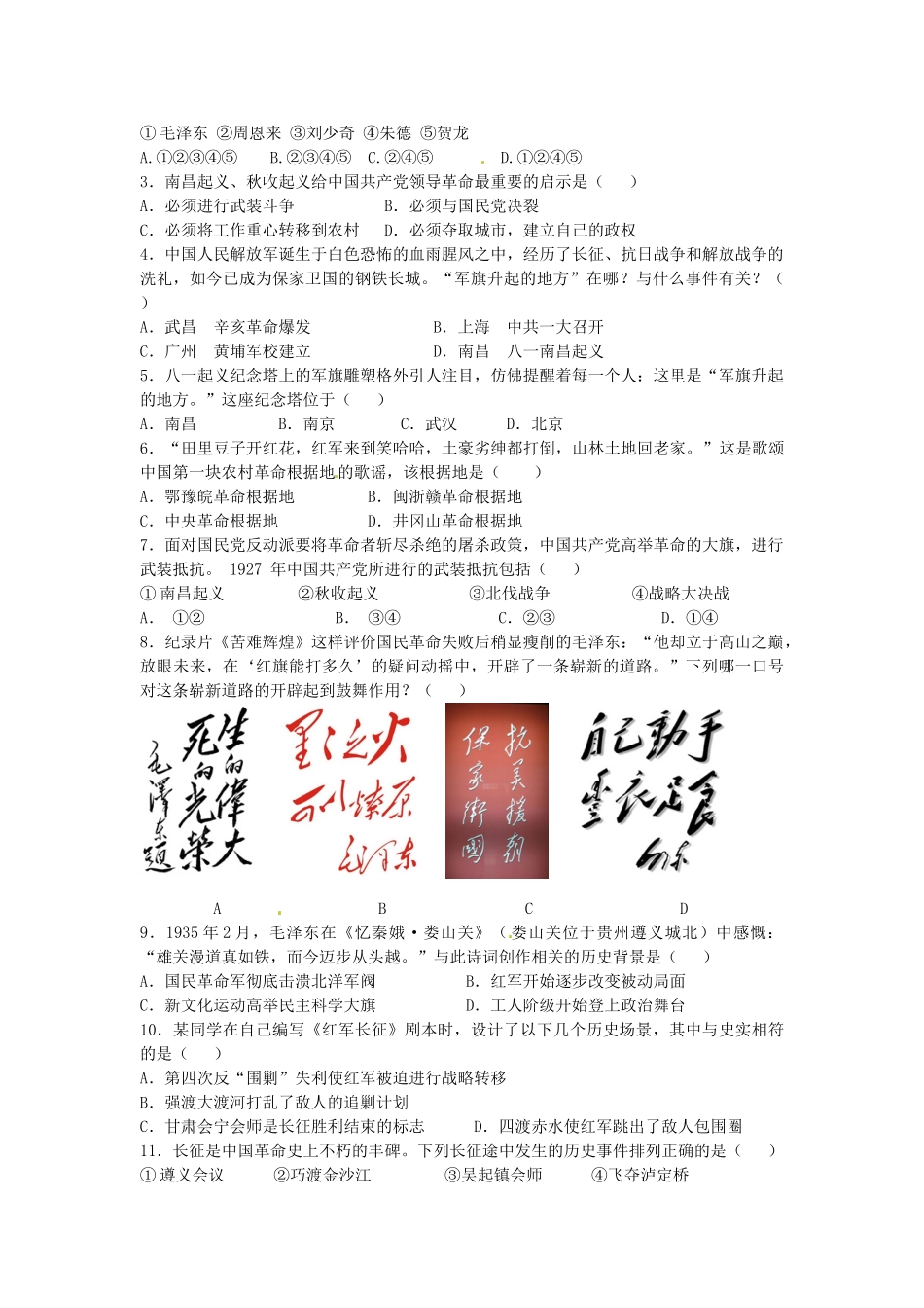八年级历史上册 第13课 红军建军与万里长征学案 中华书局版-中华书局版初中八年级上册历史学案_第2页