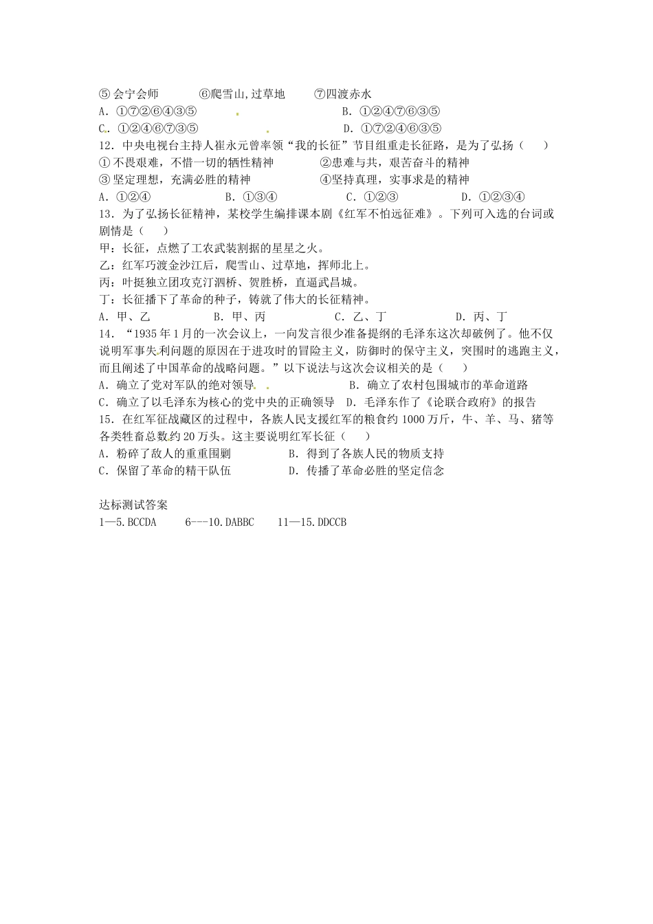 八年级历史上册 第13课 红军建军与万里长征学案 中华书局版-中华书局版初中八年级上册历史学案_第3页