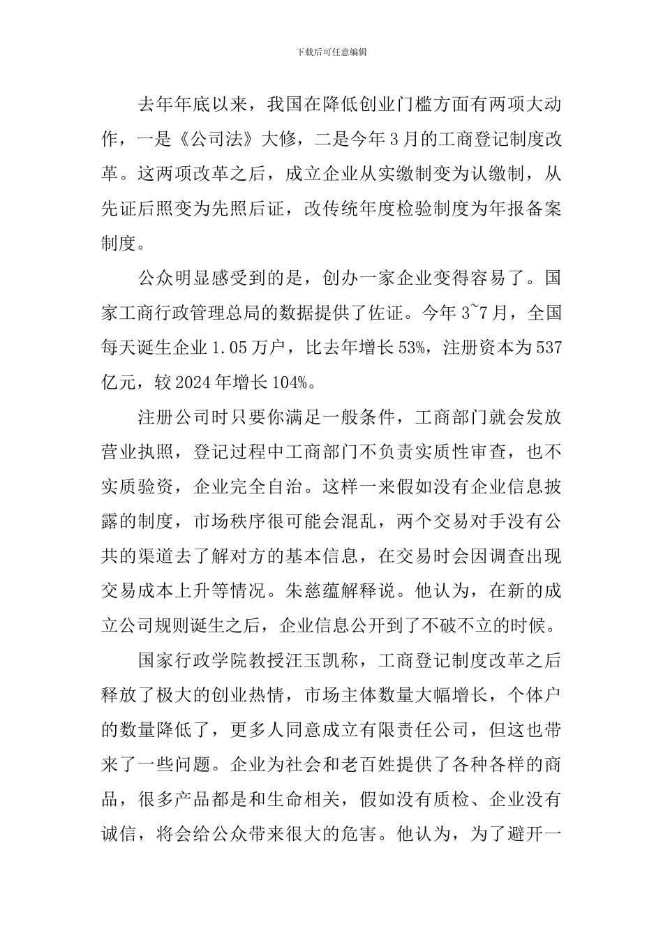 专家解读《企业信息公示暂行条例》_第2页