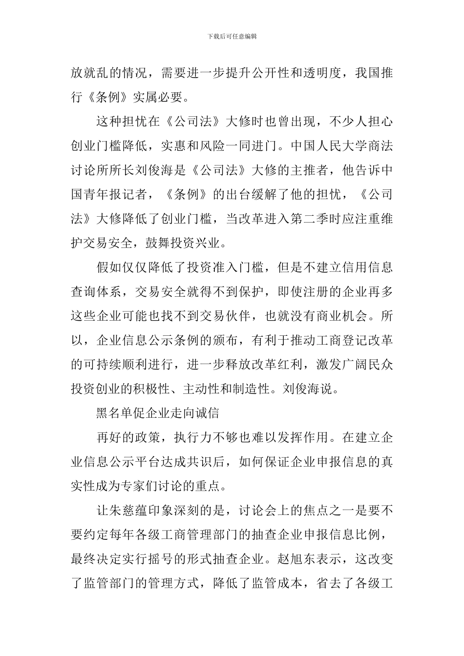 专家解读《企业信息公示暂行条例》_第3页