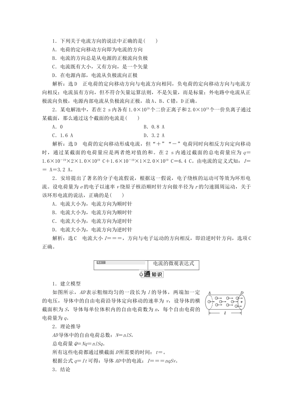 高中物理 第二章 恒定电流 第1节 电源和电流讲义（含解析）新人教版选修3-1-新人教版高二选修3-1物理教案_第3页