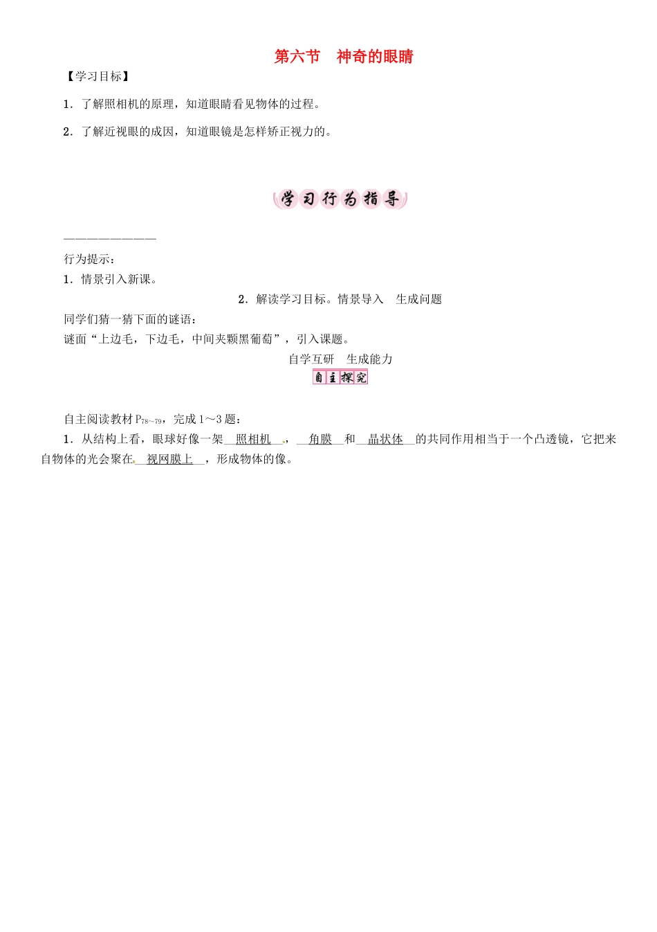 八年级物理上册 第4章 在光的世界里 第6节 神奇的眼睛学案 （新版）教科版-（新版）教科版初中八年级上册物理学案_第1页