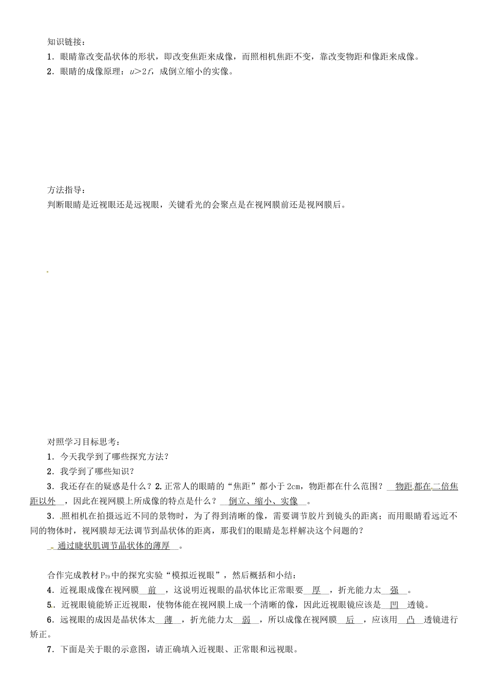八年级物理上册 第4章 在光的世界里 第6节 神奇的眼睛学案 （新版）教科版-（新版）教科版初中八年级上册物理学案_第2页