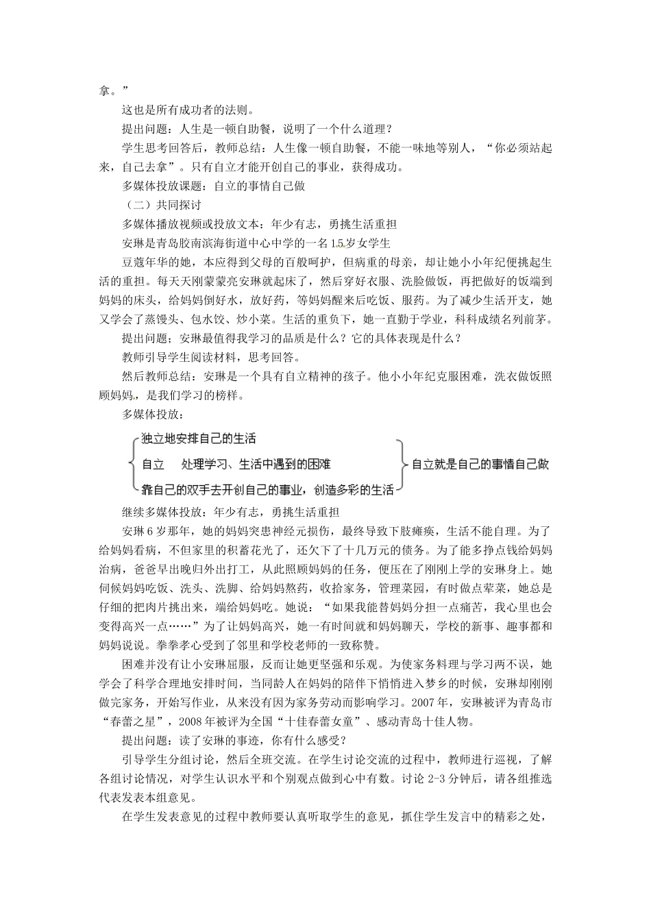 七年级政治上册 自己的事情自己做教学设计1 鲁教版教材_第2页