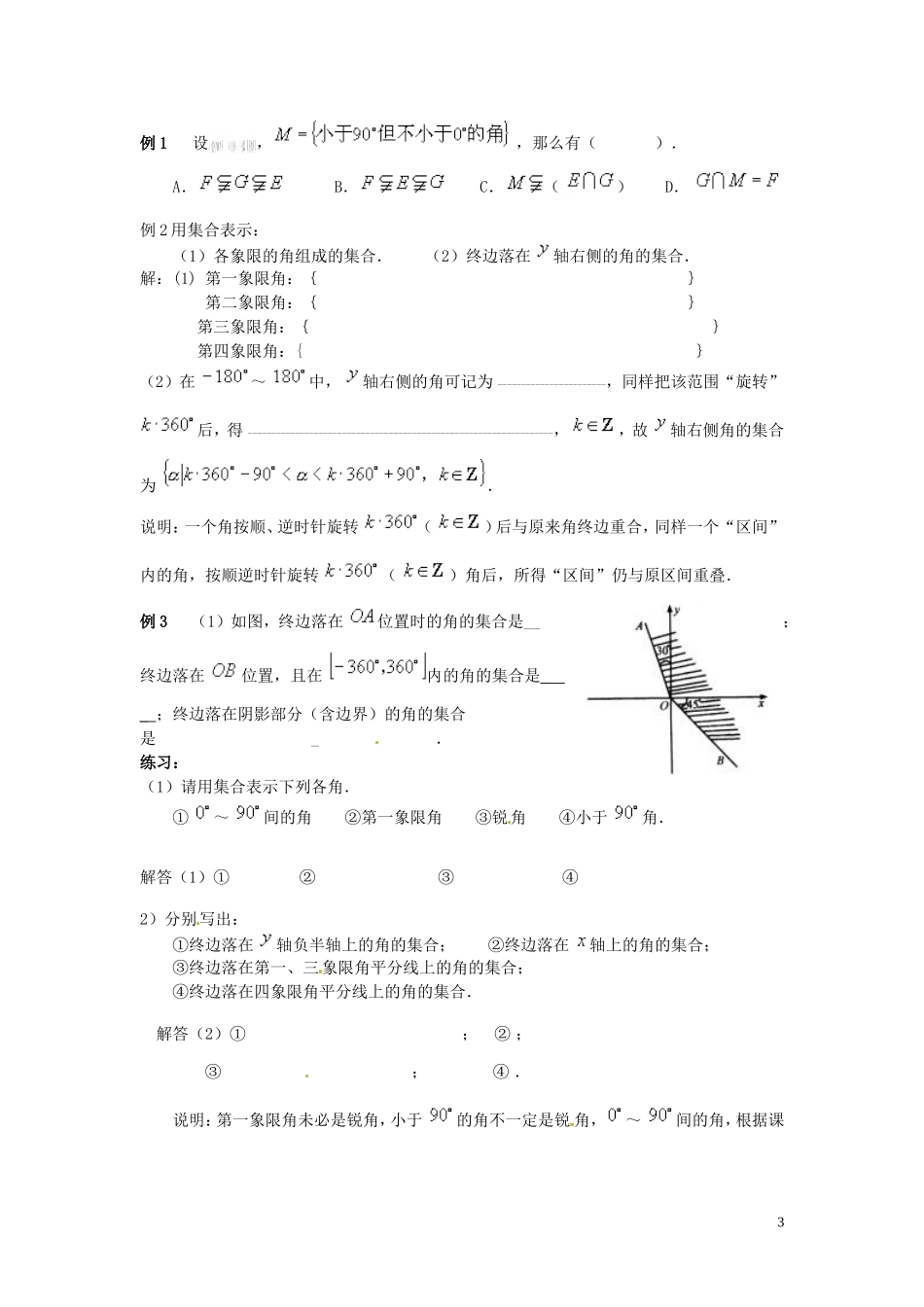 四川省宣汉县第二中学高中数学 1.1.1《任意角》教案（1） 新人教A版必修4_第3页