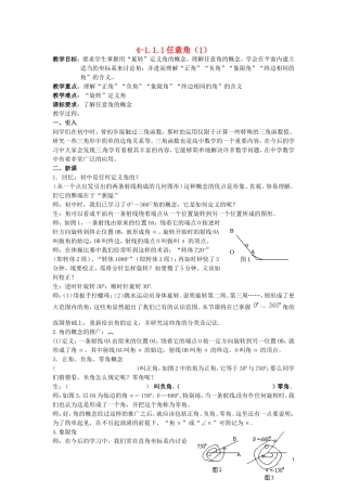 四川省宣汉县第二中学高中数学 1.1.1《任意角》教案（1） 新人教A版必修4