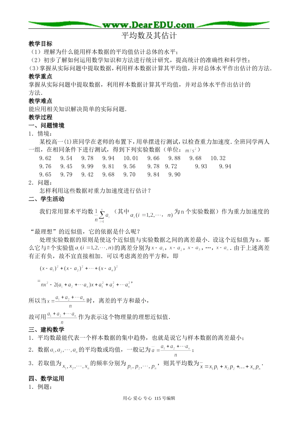 苏教版高中数学必修3总体特征数的估计--平均数及其估计_第1页
