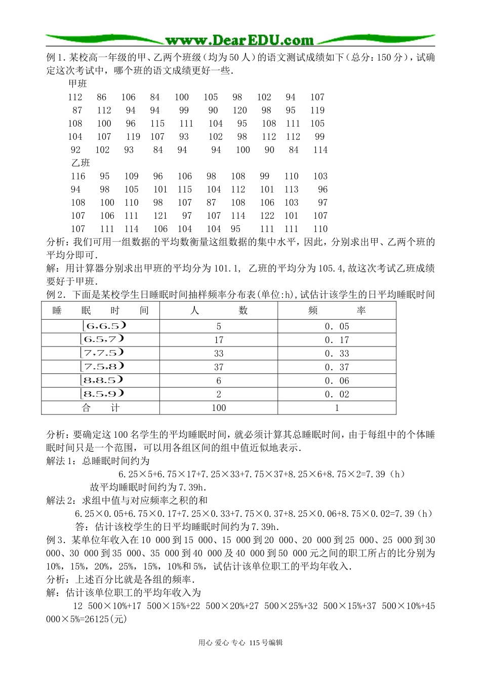 苏教版高中数学必修3总体特征数的估计--平均数及其估计_第2页