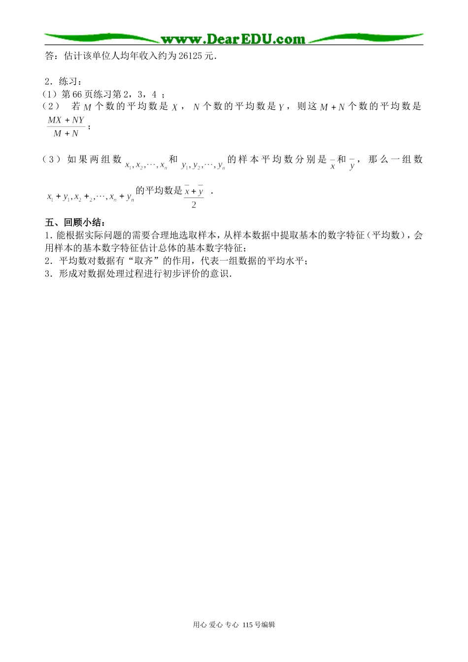 苏教版高中数学必修3总体特征数的估计--平均数及其估计_第3页