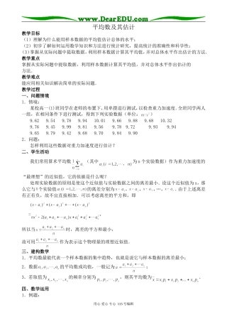 苏教版高中数学必修3总体特征数的估计--平均数及其估计