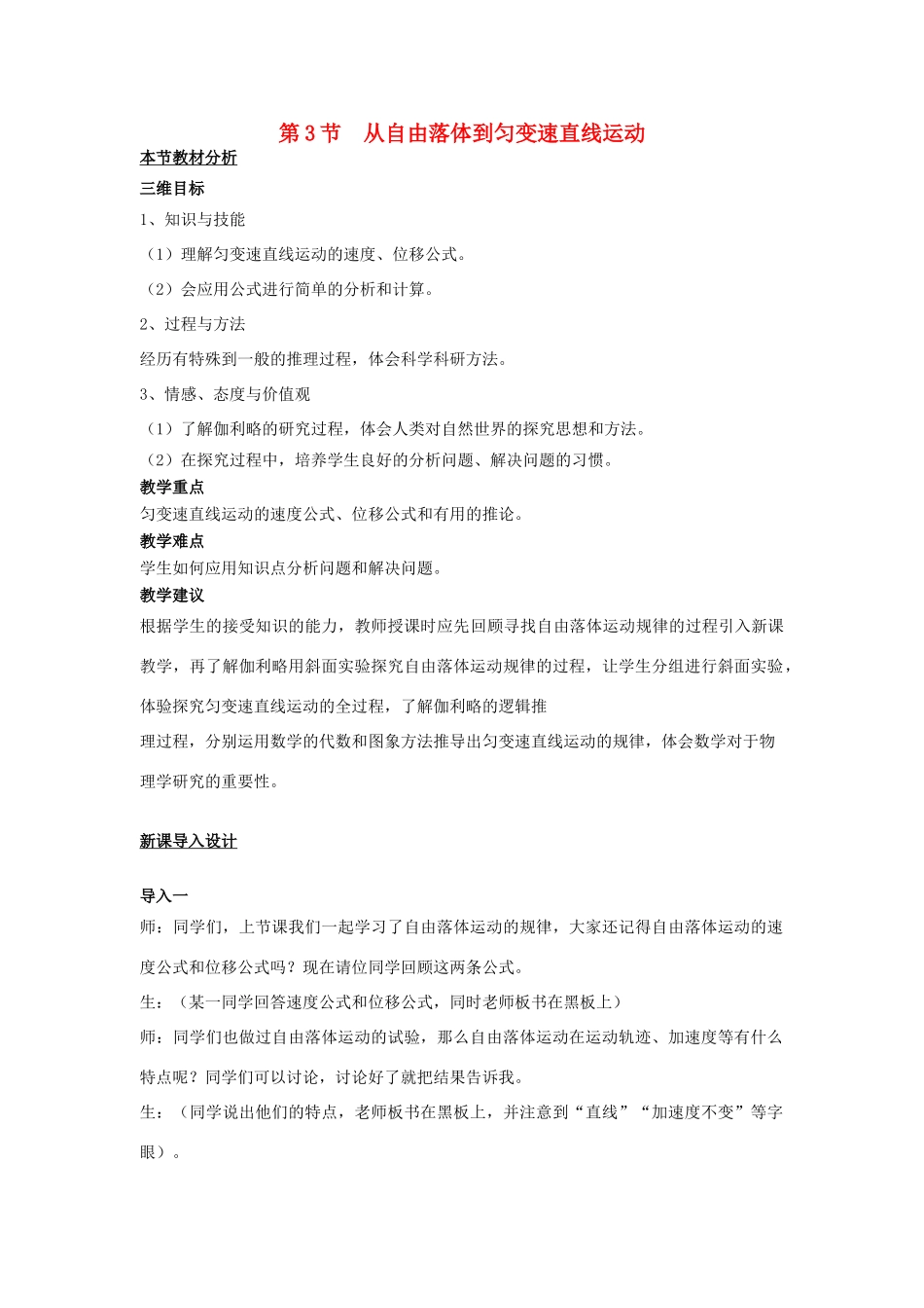 高中物理 第二章 探究匀变速直线运动规律 第三节 从自由落体到匀变速直线运动教案3 粤教版必修1-粤教版高一必修1物理教案_第1页