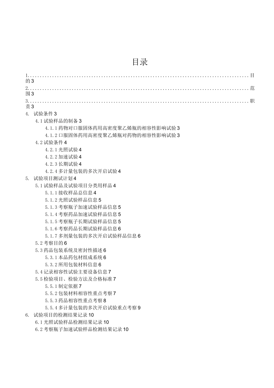固体制剂药品包材相容性试验方案_第2页