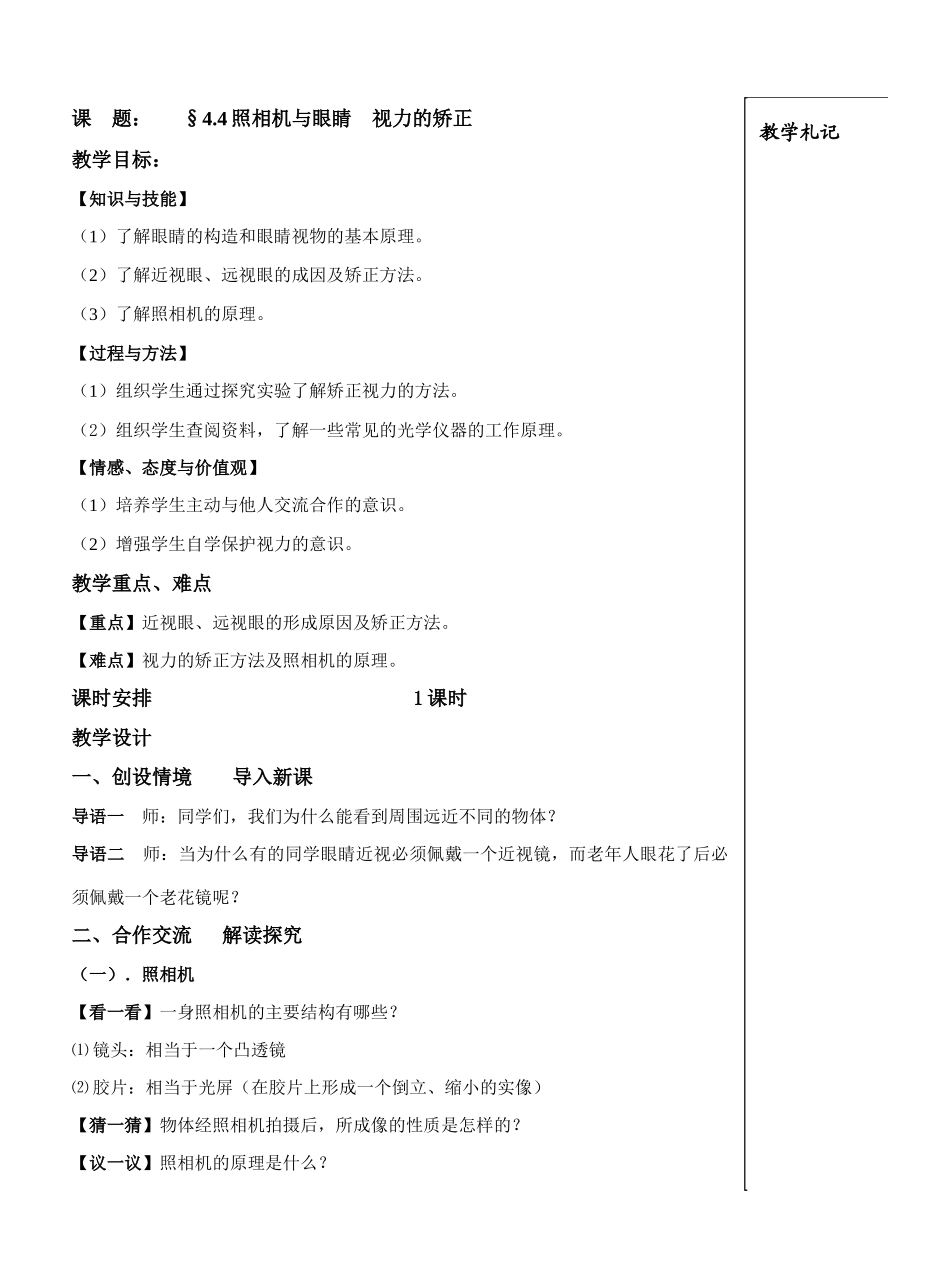 4.4照相机与眼睛 视力的矫正doc_第1页