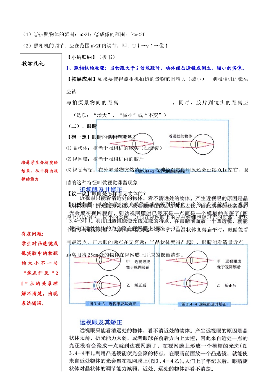 4.4照相机与眼睛 视力的矫正doc_第2页