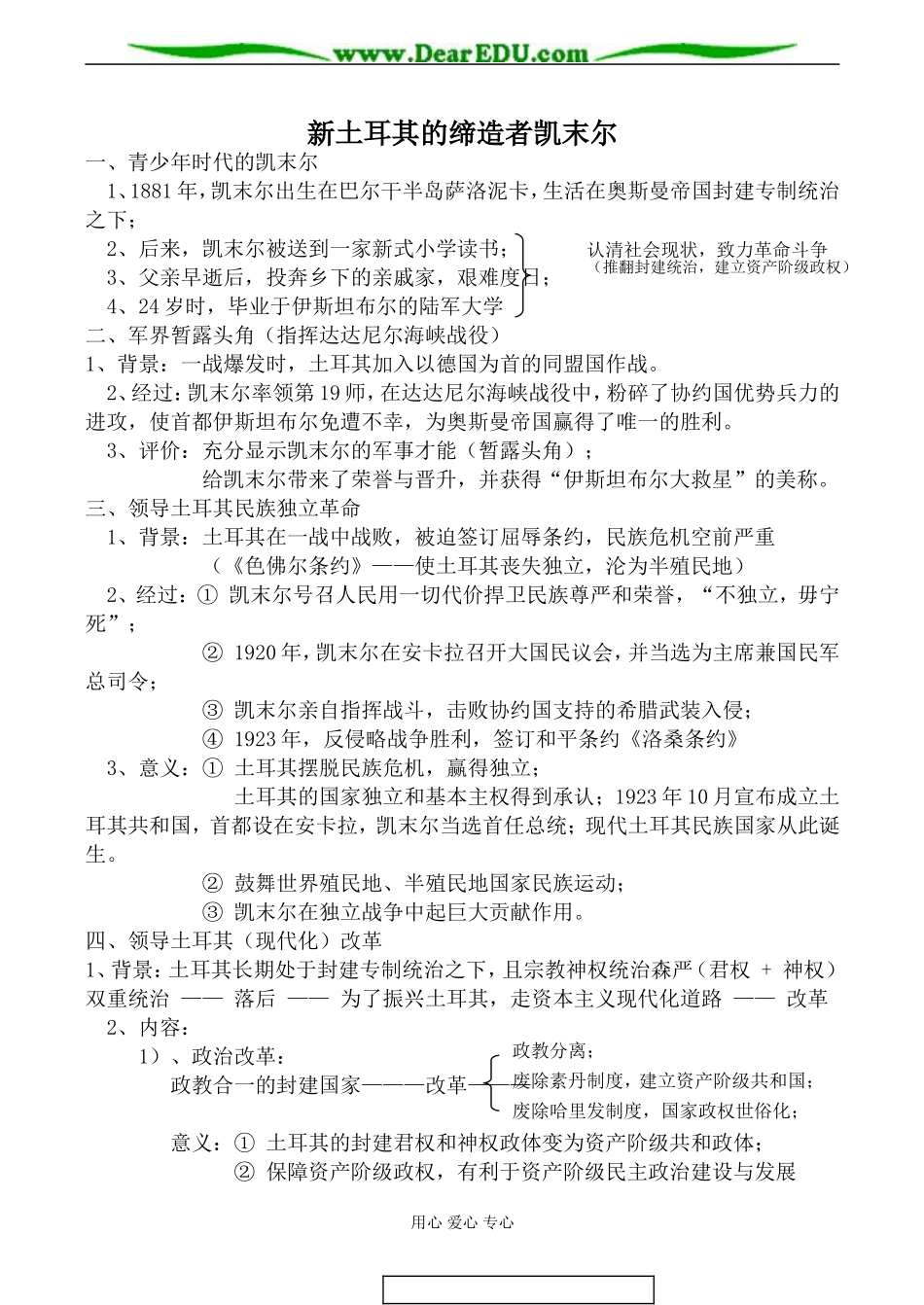 新人教版高中历史选修4新土耳其的缔造者凯末尔教案_第1页