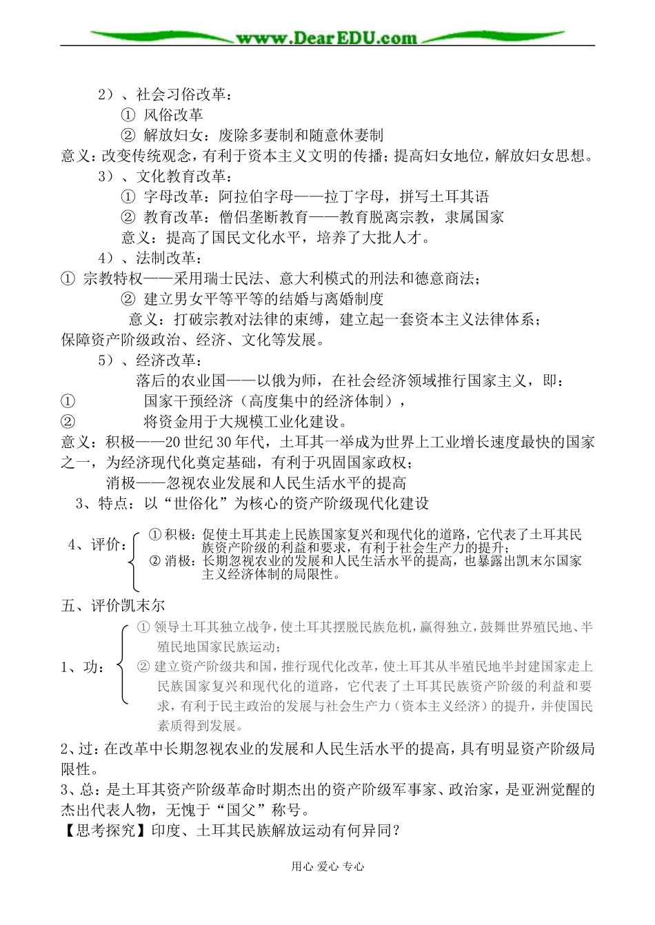 新人教版高中历史选修4新土耳其的缔造者凯末尔教案_第2页