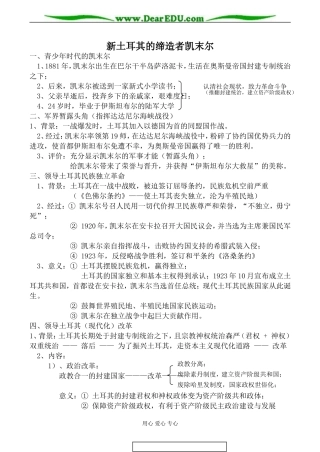 新人教版高中历史选修4新土耳其的缔造者凯末尔教案