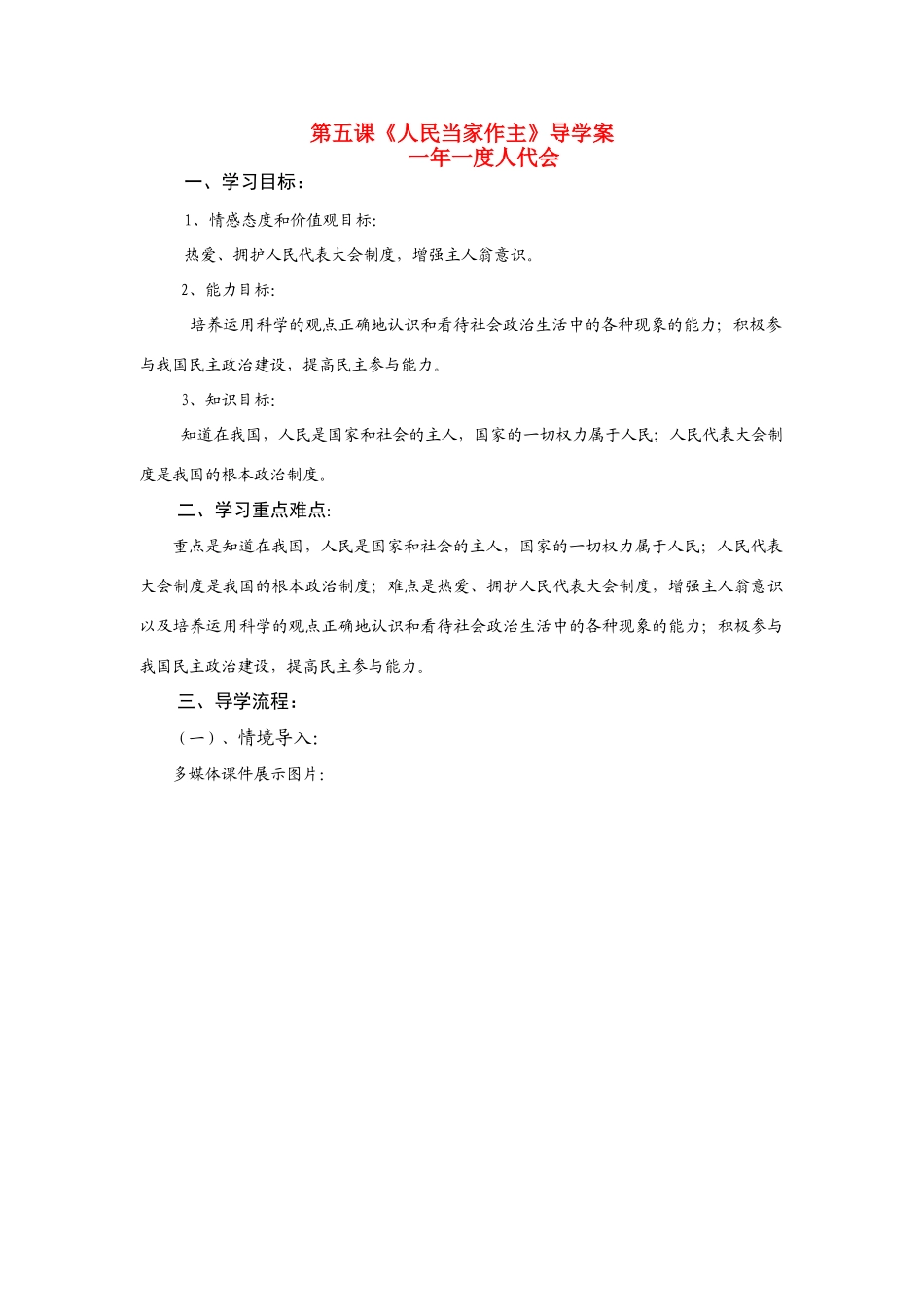 九年级思想品德 第五课人民当家做主导学案 鲁教版_第1页