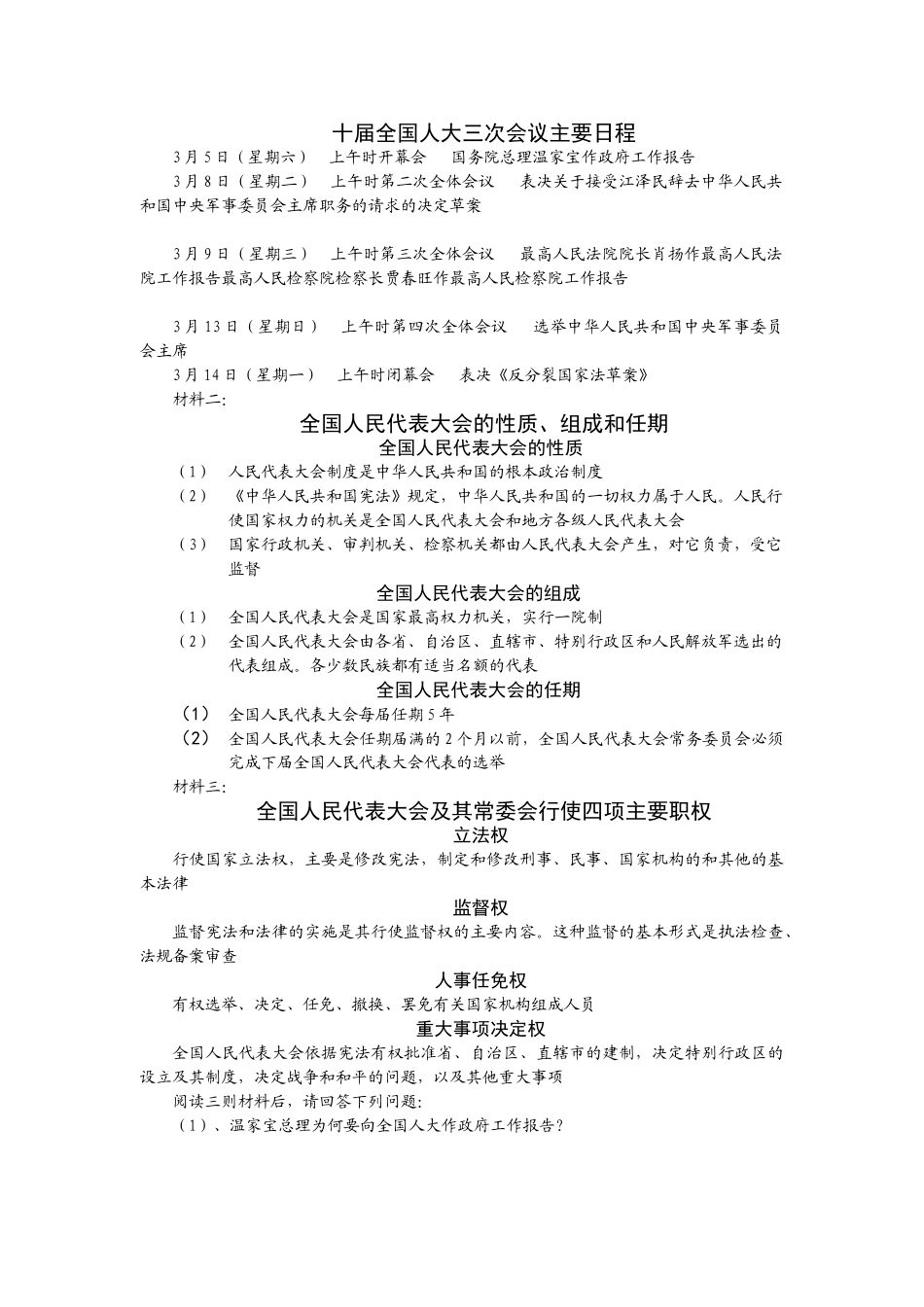 九年级思想品德 第五课人民当家做主导学案 鲁教版_第3页