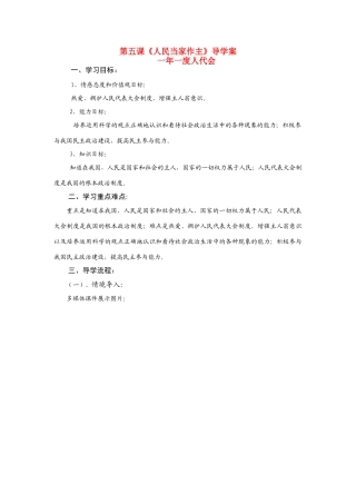 九年级思想品德 第五课人民当家做主导学案 鲁教版