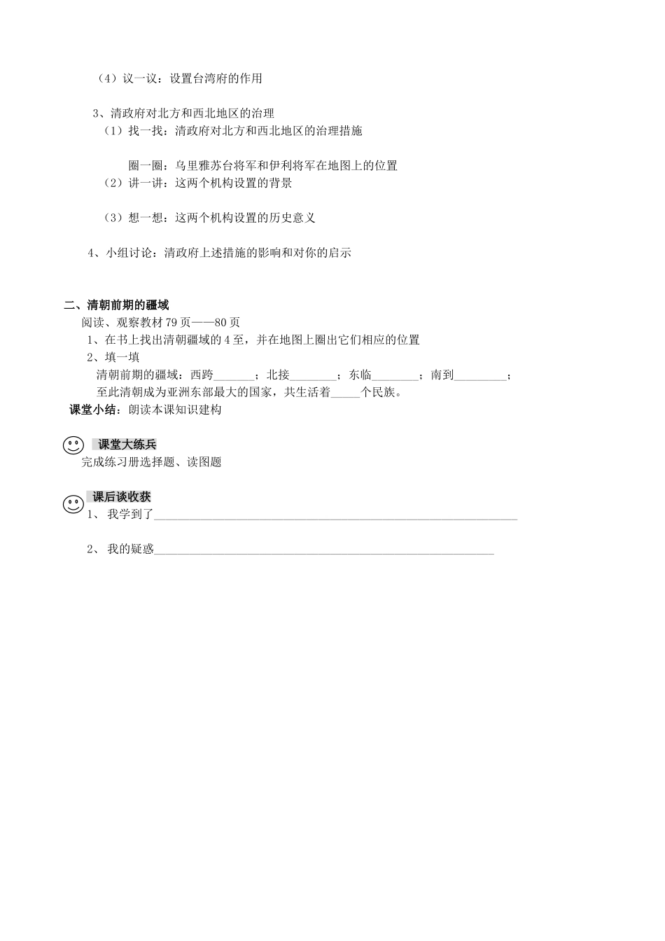 【成都龙泉驿区】七年级历史下册 第13课 清朝对边疆地区的治理导学案 川教版_第2页