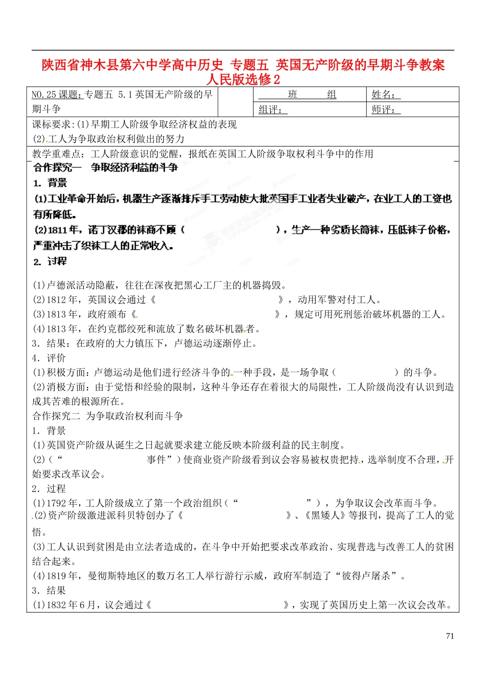 陕西省神木县第六中学高中历史 专题五 英国无产阶级的早期斗争教案 人民版选修2_第1页