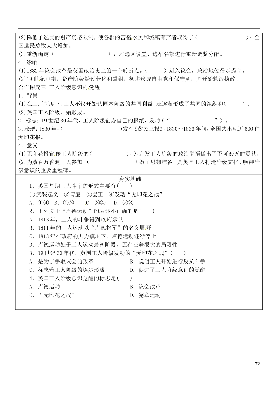 陕西省神木县第六中学高中历史 专题五 英国无产阶级的早期斗争教案 人民版选修2_第2页
