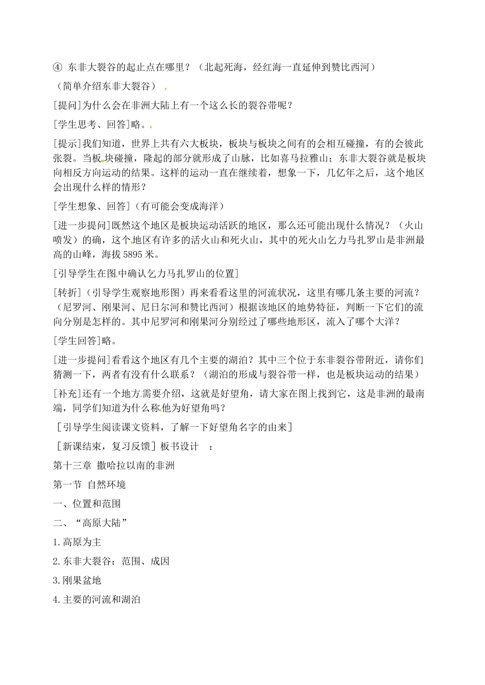 2014年春七年级地理下册 第八章 东半球其他的国家和地区 第三节 撒哈拉以南非洲“自然资源”（第一课时）教案 新人教版_第2页