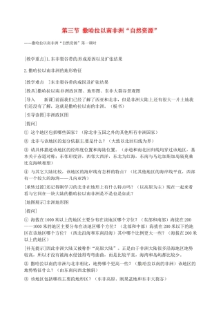 2014年春七年级地理下册 第八章 东半球其他的国家和地区 第三节 撒哈拉以南非洲“自然资源”（第一课时）教案 新人教版