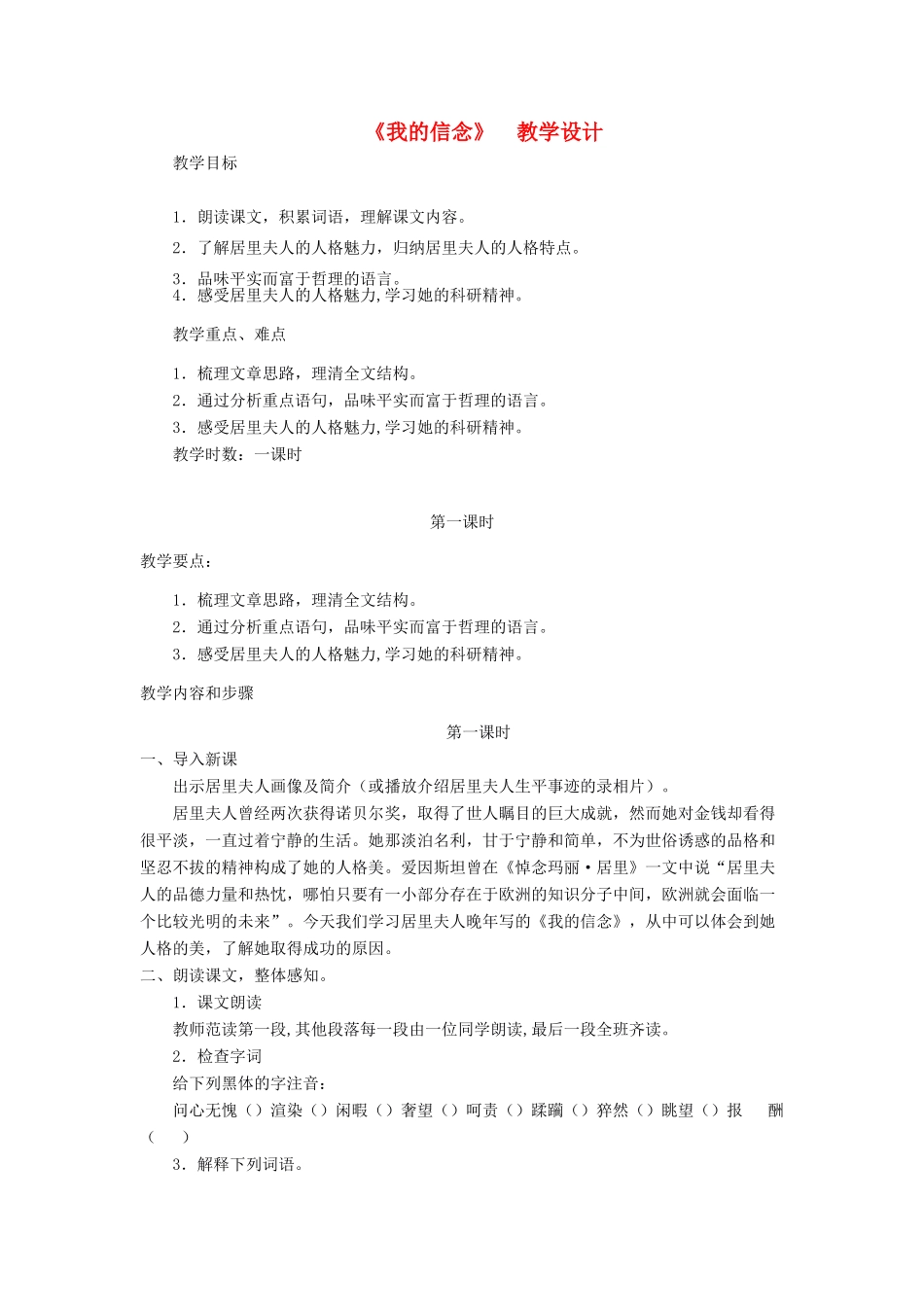 七年级语文上册 《我的信念》 教学设计 人教新课标版教材_第1页