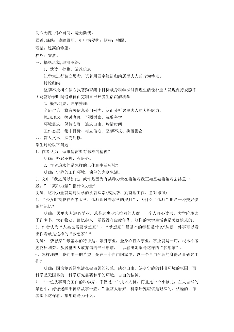 七年级语文上册 《我的信念》 教学设计 人教新课标版教材_第2页