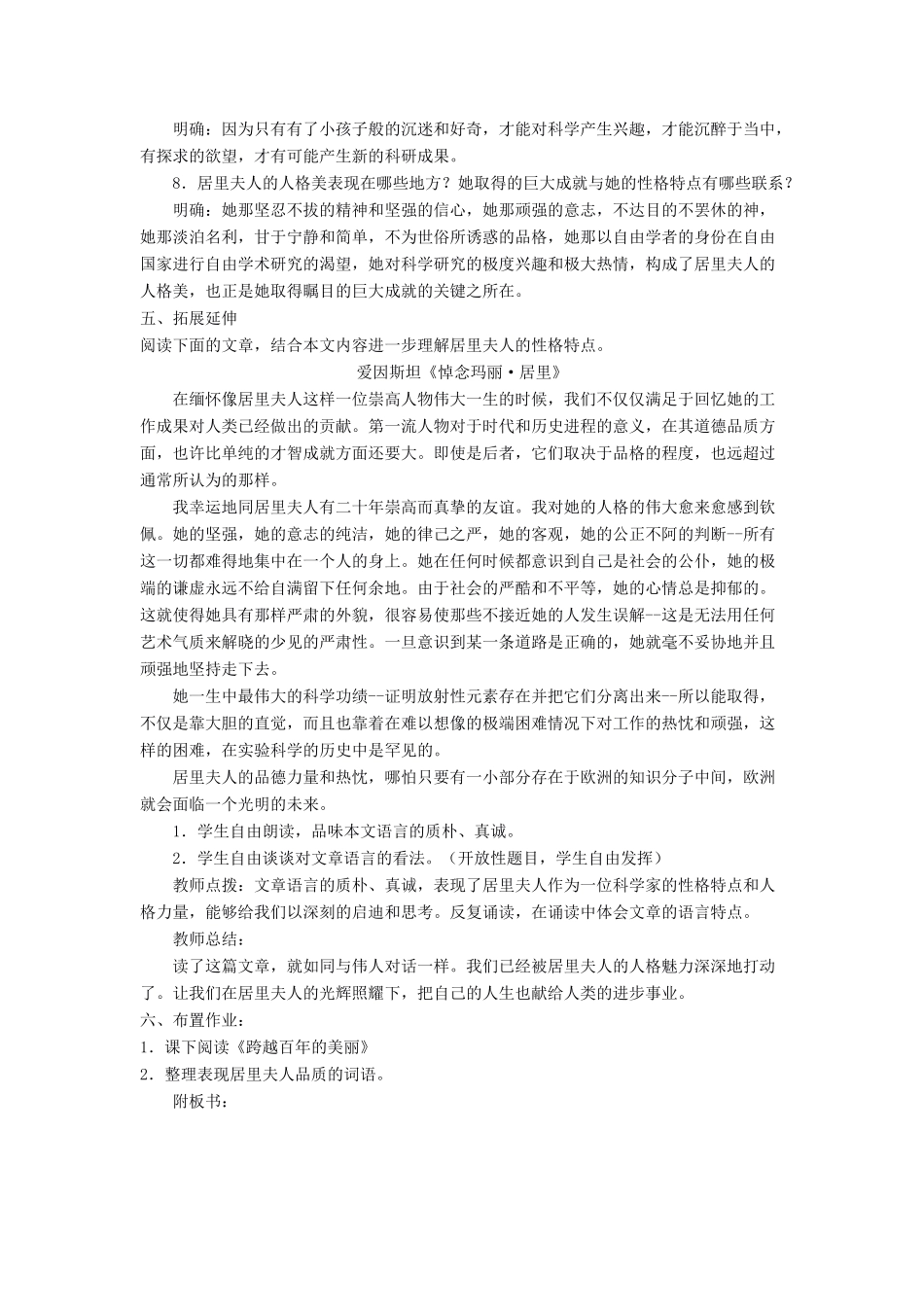 七年级语文上册 《我的信念》 教学设计 人教新课标版教材_第3页