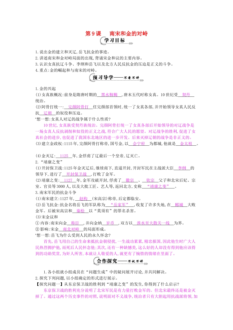 七年级历史下册 第9课《南宋和金的对峙》导学案 中华书局版-中华书局版初中七年级下册历史学案_第1页