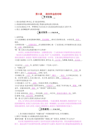 七年级历史下册 第9课《南宋和金的对峙》导学案 中华书局版-中华书局版初中七年级下册历史学案