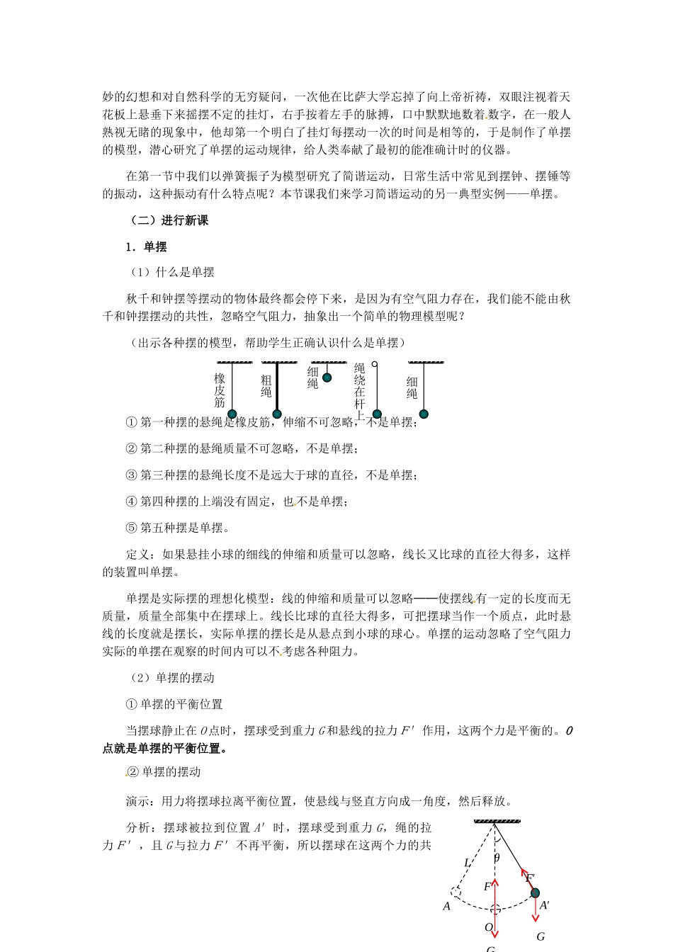 高中物理 11.4 单摆教案 新人教版选修3-4_第2页