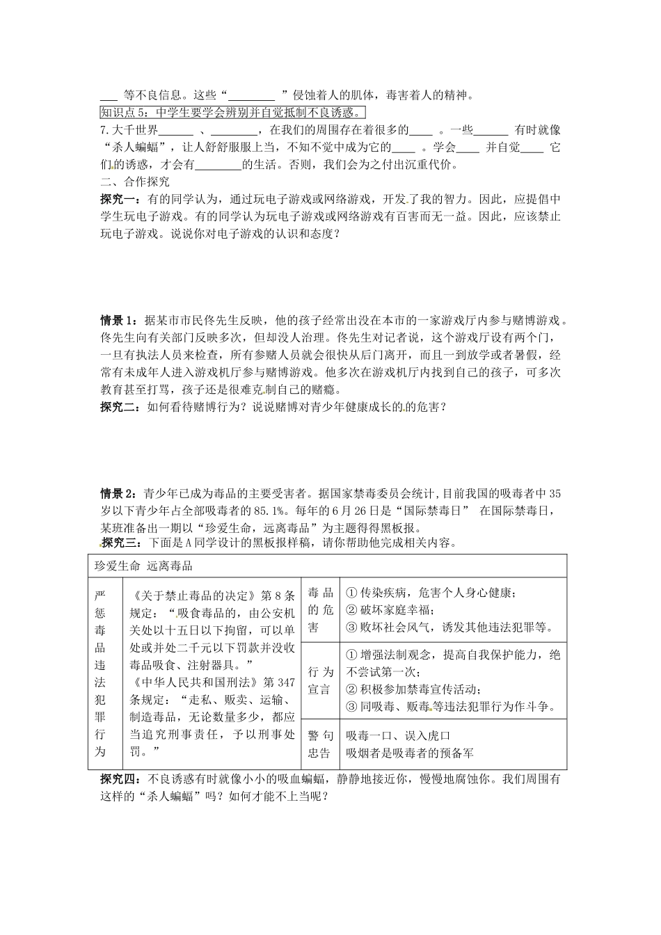 七年级政治上册 4.8.1 身边的诱惑学案2（无答案） 新人教版-新人教版初中七年级上册政治学案_第2页