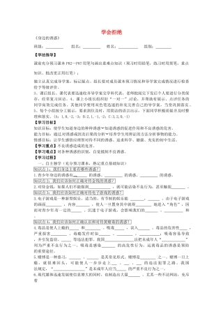七年级政治上册 4.8.1 身边的诱惑学案2（无答案） 新人教版-新人教版初中七年级上册政治学案