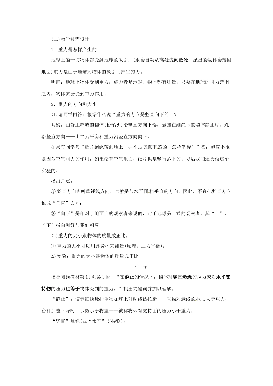 河北省唐山市迁西县新集中学高一物理《重力》教案_第2页