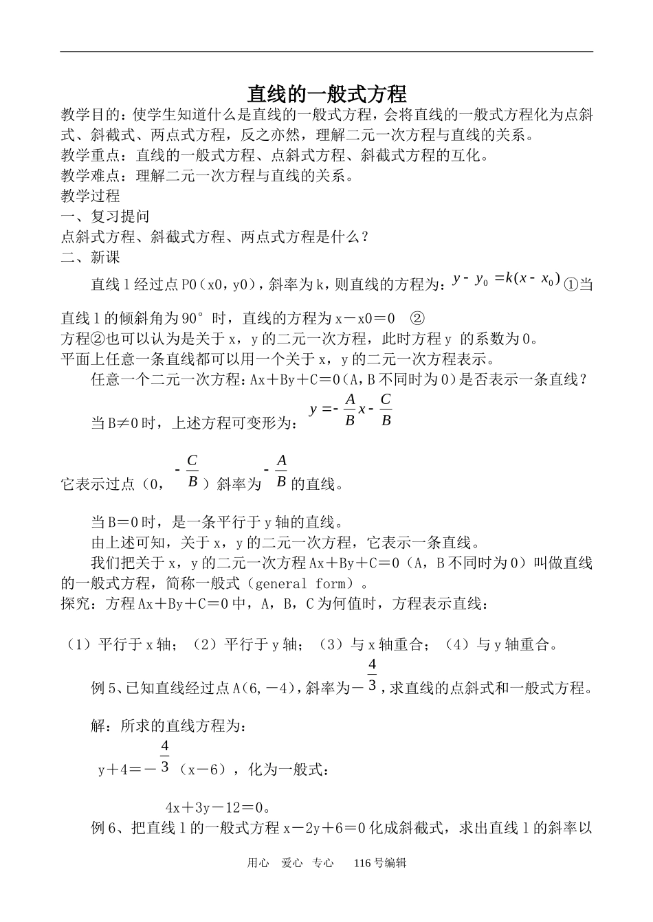 数学人教版必修2(A) 直线的一般式方程_第1页