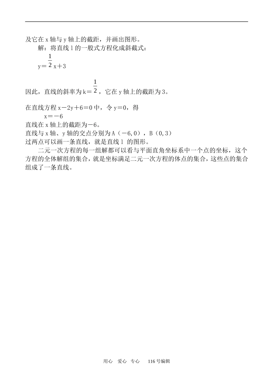 数学人教版必修2(A) 直线的一般式方程_第2页