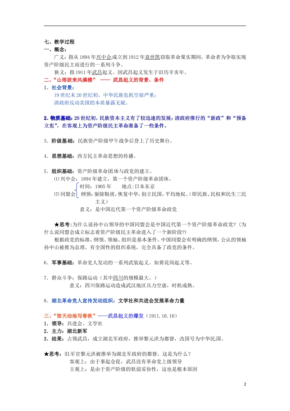 湖南省双峰县花门镇第一中学高中历史 3.2辛亥革命教案 人民版必修1_第2页