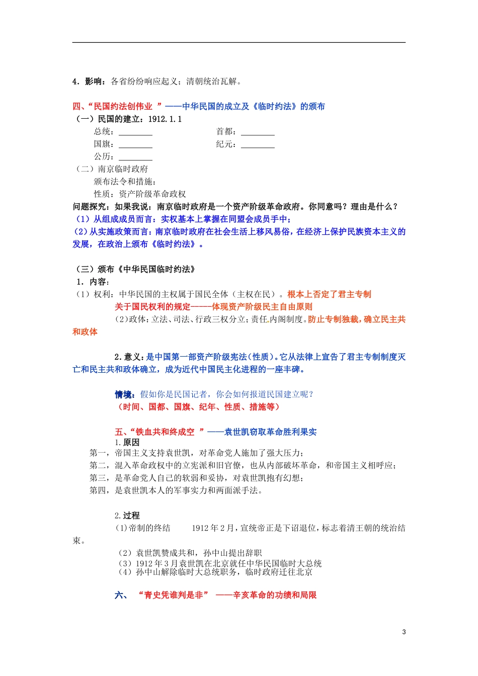 湖南省双峰县花门镇第一中学高中历史 3.2辛亥革命教案 人民版必修1_第3页
