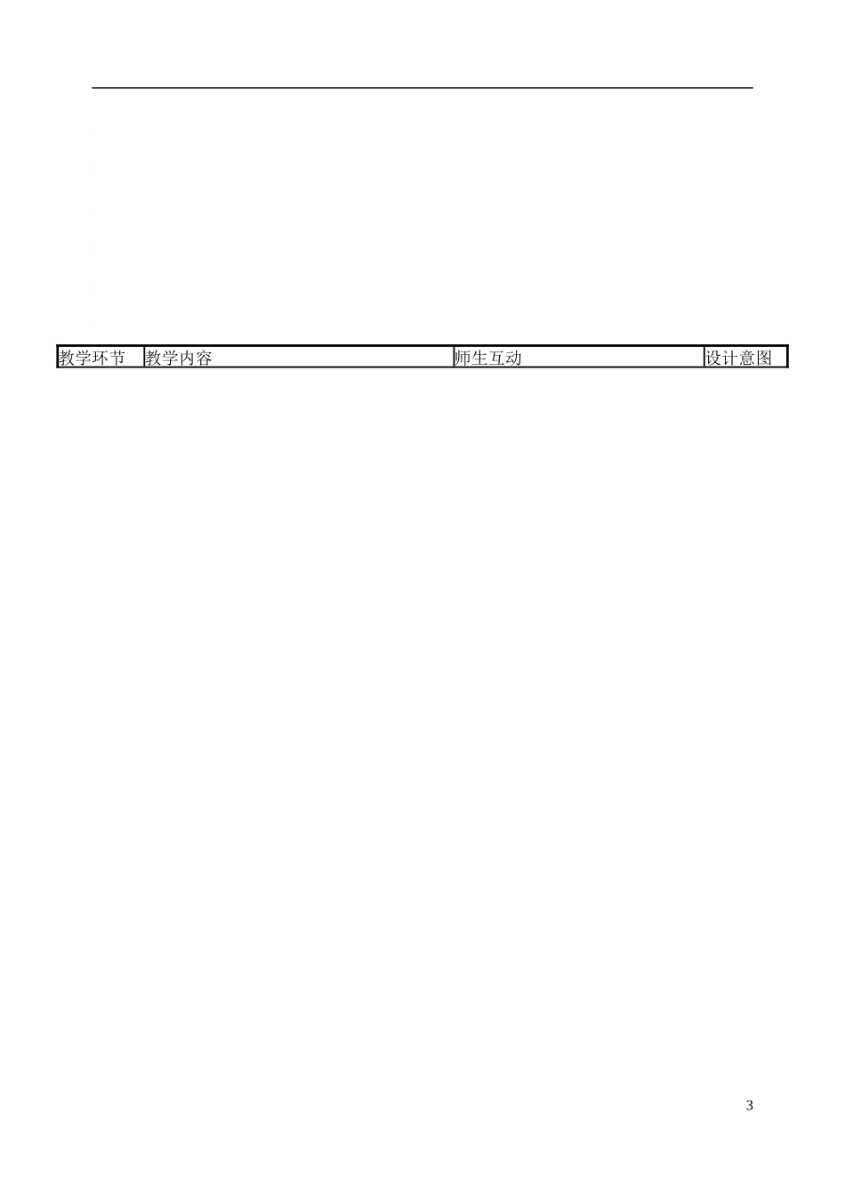 辽宁省抚顺市抚顺县高中数学 1.1集合与集合的表示方法教案 新人教B版必修1_第3页