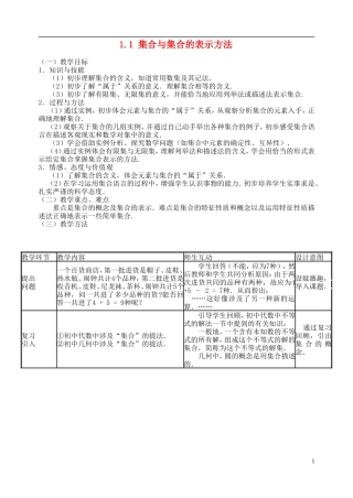辽宁省抚顺市抚顺县高中数学 1.1集合与集合的表示方法教案 新人教B版必修1