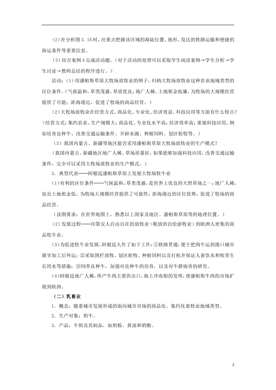 黑龙江省哈尔滨市阿城区龙涤中学高中地理 第三章 第三节 以畜牧业为主的农业地域类型教案 新人教版必修2_第2页