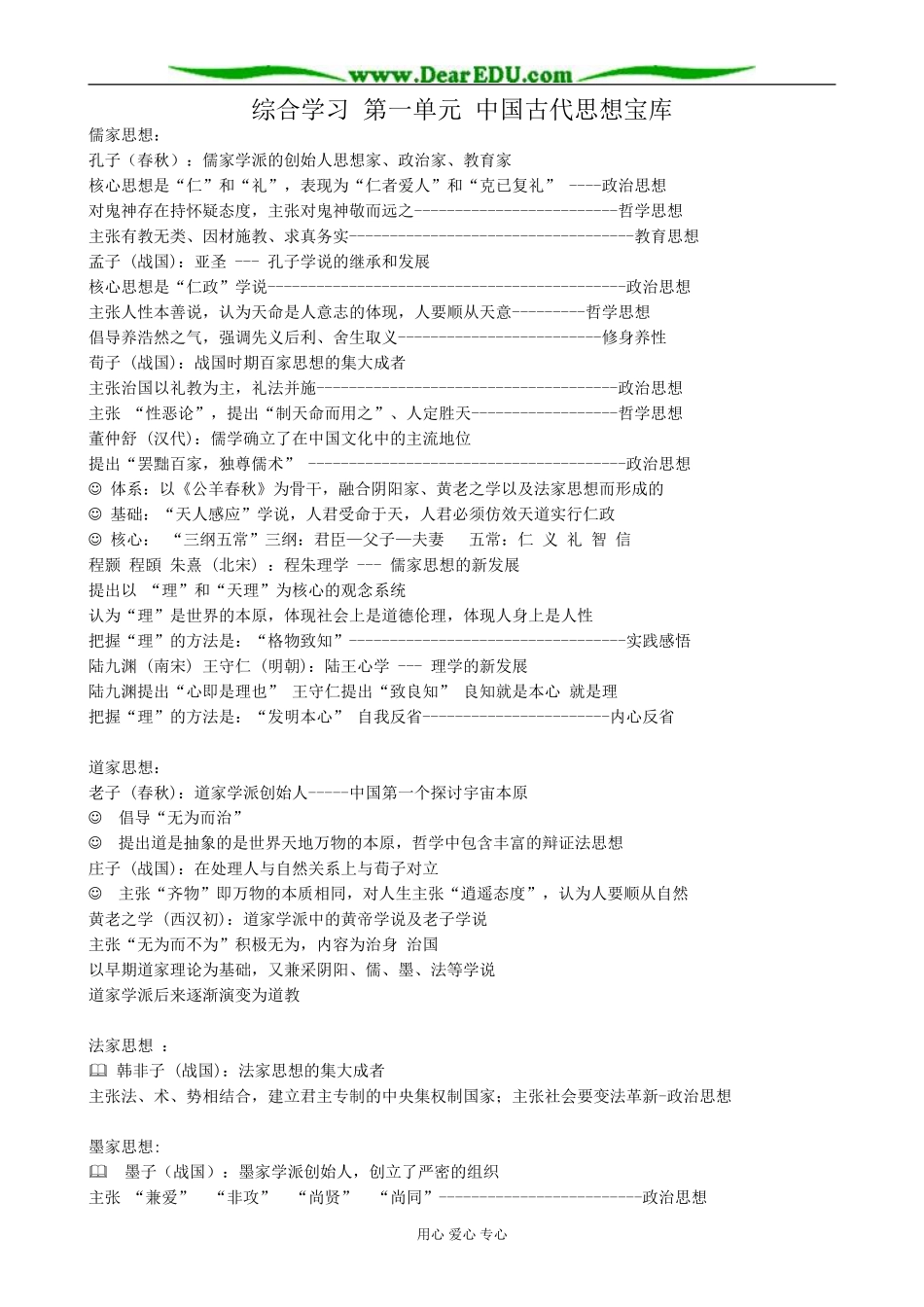 岳麓版高中历史必修3综合学习 第一单元 中国古代思想宝库_第1页